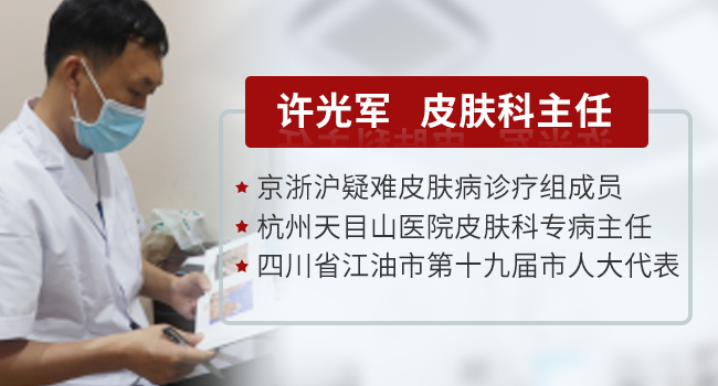 杭州天目山医院皮肤科主任许光军·大爱无形,用仁爱谱写健康篇章