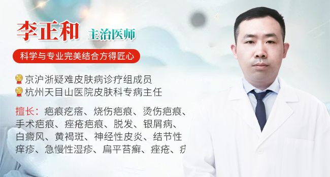 杭州天目山医院皮肤科主任李正和|精诚为医,妙手仁心